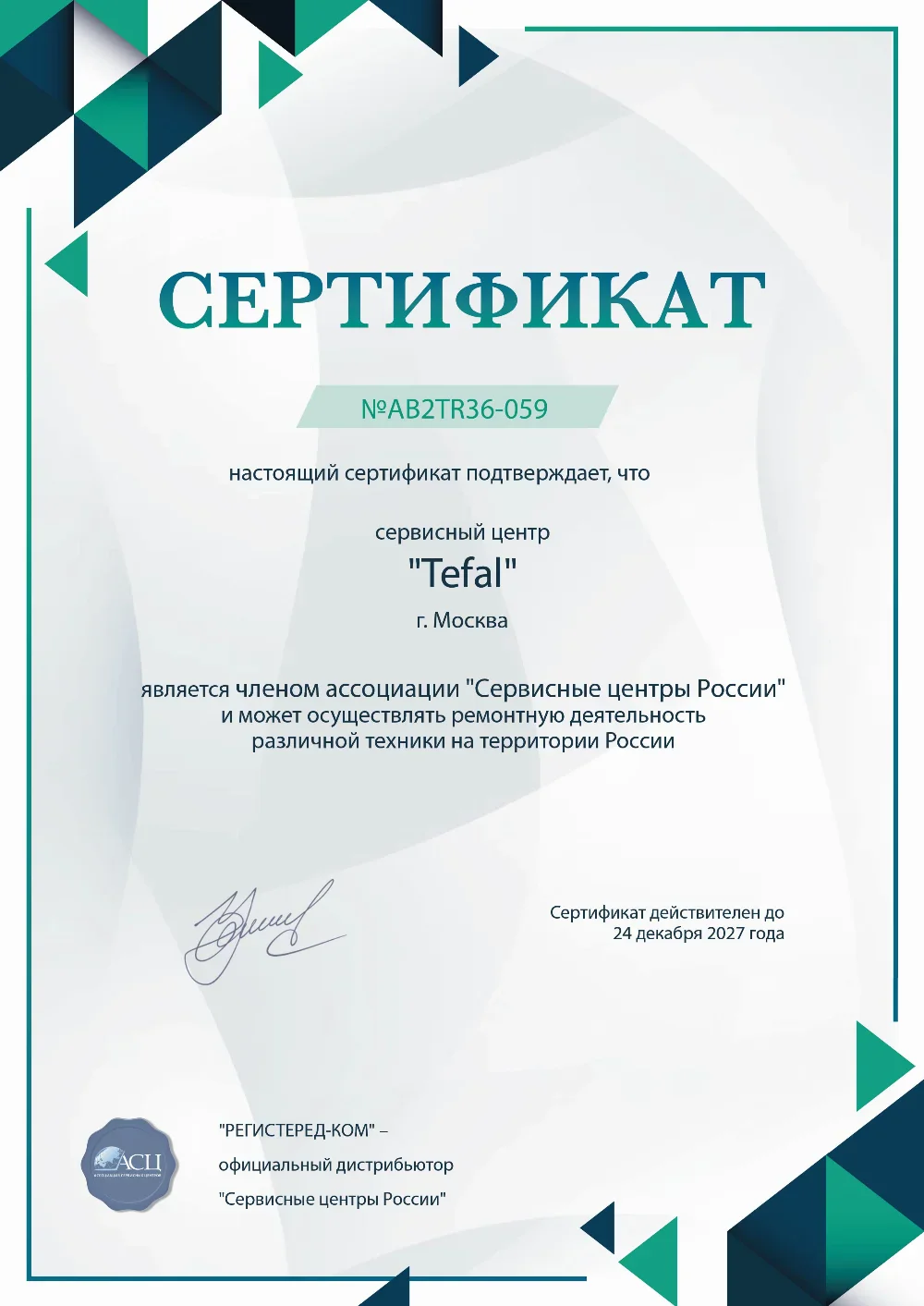 ufa.fix-tefal.ru Сертификат квалификации сервисного центра по ремонту техники Tefal